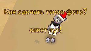 КАК СДЕЛАТЬ КРАСИВОЕ ФОТО В БИМОТЕПСКОЙ ПУСТЫНЕ?