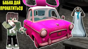 СЕКРЕТ ПОДАРКА ДЛЯ БАБКИ ГРЕННИ В МАЙНКРАФТ