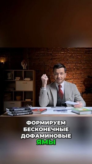 Ловушка Дофамина. Как вырваться из бесконечной погони