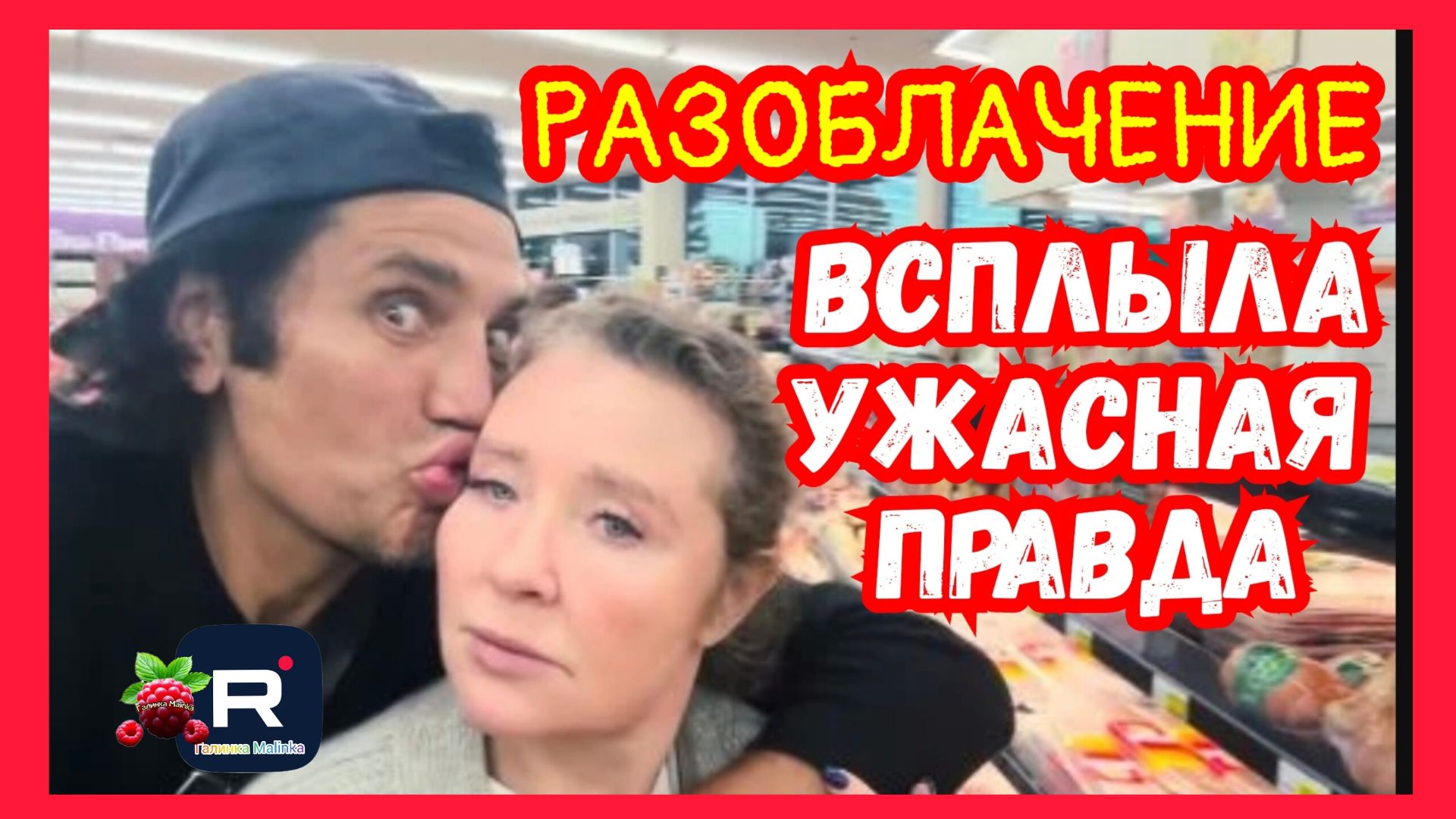 Руся in America _Разоблачение _Всплыла Ужасная правда _Обзор _Руся и Пипа _Big Big Family