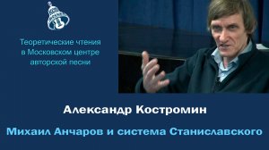 Александр Костромин на Теоретических чтениях в ЦАП 23.11.12