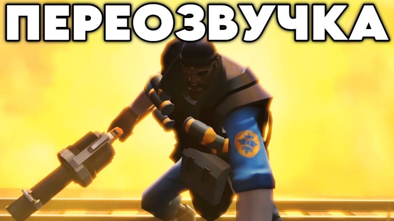 САРАТОВ (ПЕРЕОЗВУЧКА [SFM] Spawncamp)