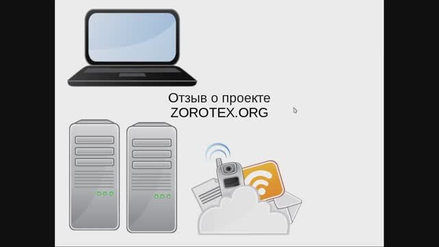 Отзыв о хостинге Zorotex (14.07.2015)