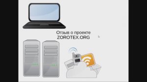 Отзыв о хостинге Zorotex (14.07.2015)