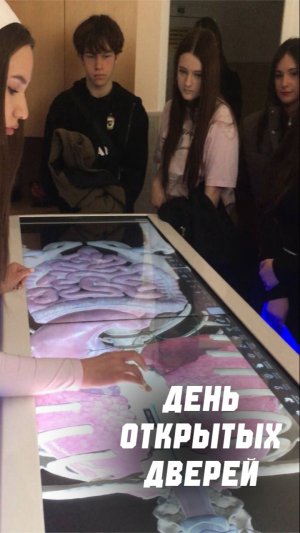 День Открытых Дверей В Кабинете Анатомии и Физиологии