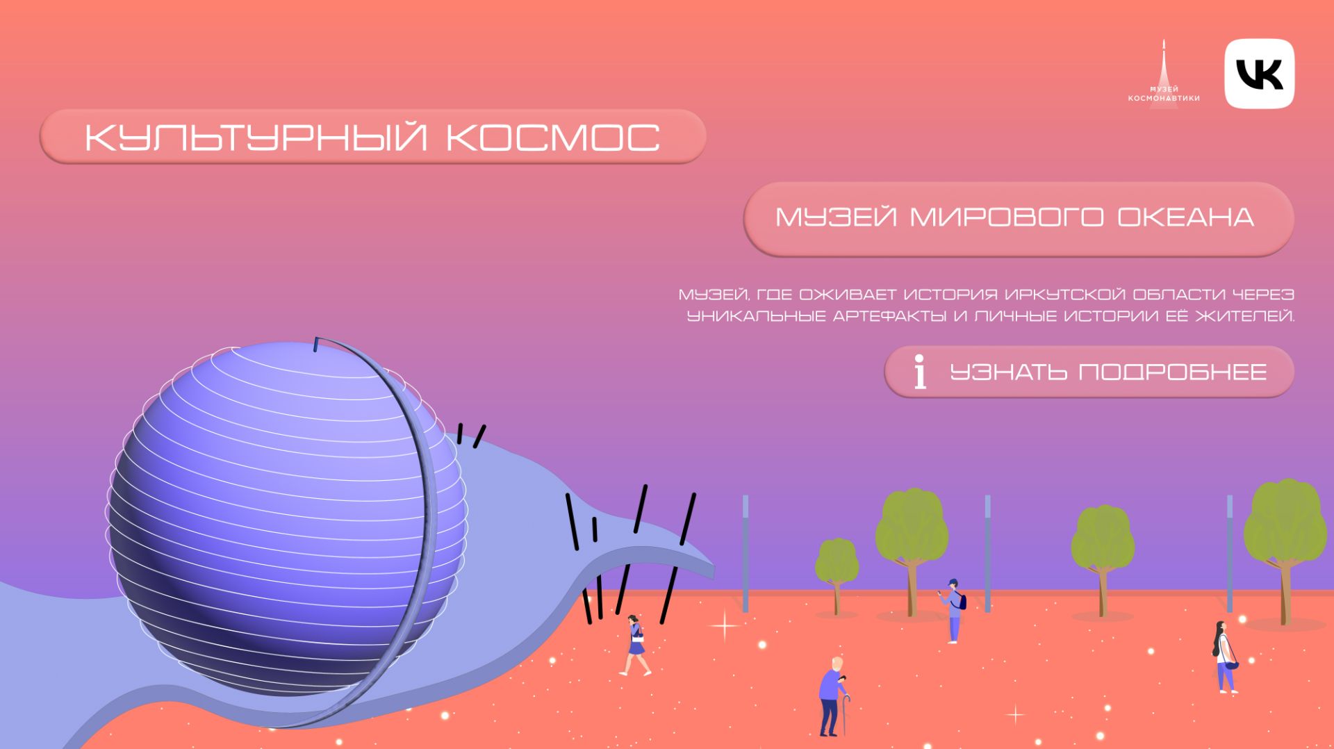 Проект «Культурный космос» | Выпуск 3 | Калининград