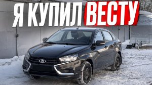 Я КУПИЛ ВЕСТУ - УСТАНОВИЛ: ХОЛОДНЫЙ ВПУСК,ЕВА КОВРЫ,ЗАГЛУШКА ПЕТЛИ БАГАЖНИКА,ПРОСТАВКИ СИДЕНЬЯ!
