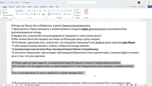 91. Матфея 26_14-16. Иуда Искариот