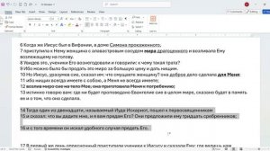 91. Матфея 26_14-16. Иуда Искариот