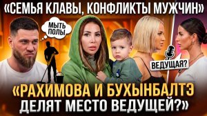 Дом 2, 16.03.2026: сын Клавы на Поляне, жёсткий ответ Балана Гуранде и борьба Элины с Бухынбалтэ