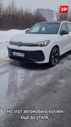 Почем Volkswagen Tiguan из Китая? #зарулем #shorts #volkswagen #tiguan