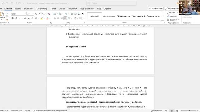 Атлас чувств 6