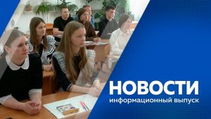 Новости 13.03.2026г