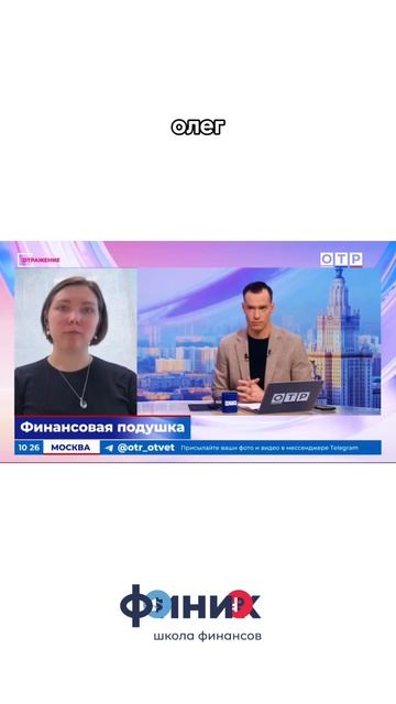 Как копить, обсуждаем на телеканале ОТР.  В эфире основатель школы Финик - Алёна Юртаева.