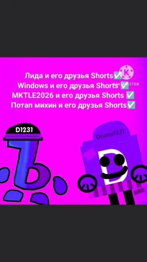 Все и его друзья Shorts открыта - Лида и его друзья Shorts