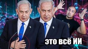 Нетаньяху и его шесть пальцев