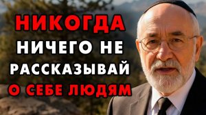 8 Главных Жизненных Советов от 85-летнего Еврея! Которые вы должны услышать! Еврейская мудрость