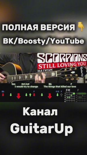 Scorpions- Still loving you на гитаре 🎸