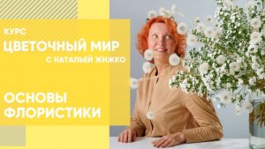 Основы флористики
