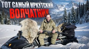 ВОЛЧАТНИК. РАЗГОВОР О ТЕХНИКЕ УСТАНОВКИ КАПКАНОВ, ОРУЖИИ И НОЖАХ.