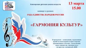 "ГАРМОНИЯ КУЛЬТУР"