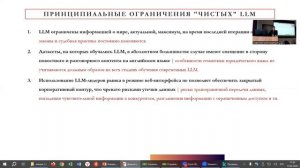 Лекция по большим языковым моделям 13.02_Слепухин