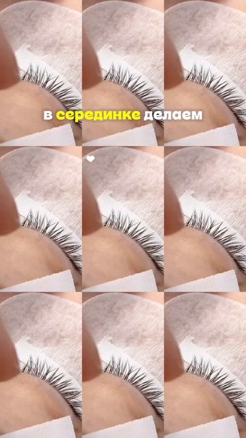 Мечтаешь прорабатывать реснички за 1,5 часа?!