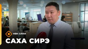 «Саха сирэ» информационнай биэрии. Кулун тутар 16 күнэ 10.00