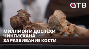 1 миллион и доспехи Чингисхана за разбивание кости. «Алтан Мундарга» пройдет в Улан-Удэ