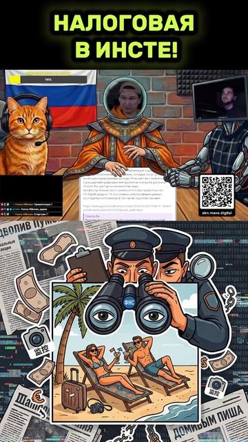 Налоговая следит за твоим отпуском