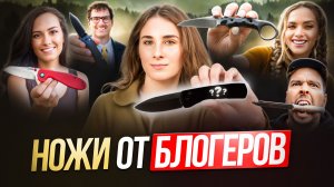 Блогеры делают ножи — стоит ли им доверять?