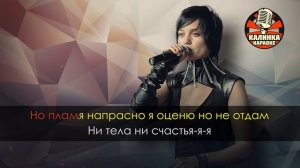 Мара - Холодным мужчинам (Караоке)