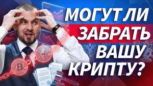 В России смогут списывать криптовалюту за долги. Новый закон о цифровых активах | Трейдер ТВ