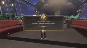 Honkai: Star Rail 0266. Миссия освоения: Добро пожаловать в утопию 08.