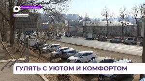 Во Владивостоке благоустроят пространство на Иваановской и аллею на Кирова