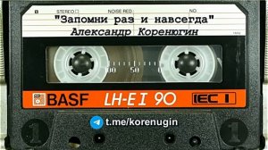 Запомни раз и навсегда. Редкая песня из Советского Союза