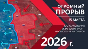 ОГРОМНЫЙ ПРОРЫВ! Бойцы ВСУ СДАЮТ ПОЗИЦИИ ⚔️ Карта Боевых действий на СЕГОДНЯ!