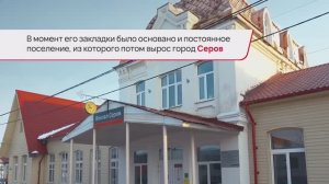 Серов / Железнодорожный вокзал