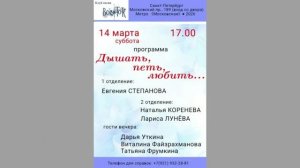 Евгения Степанова, Наталья Коренева и Лариса Лунёва. 14.03.2026. Санкт-Петербург.Клуб песни «Восток»