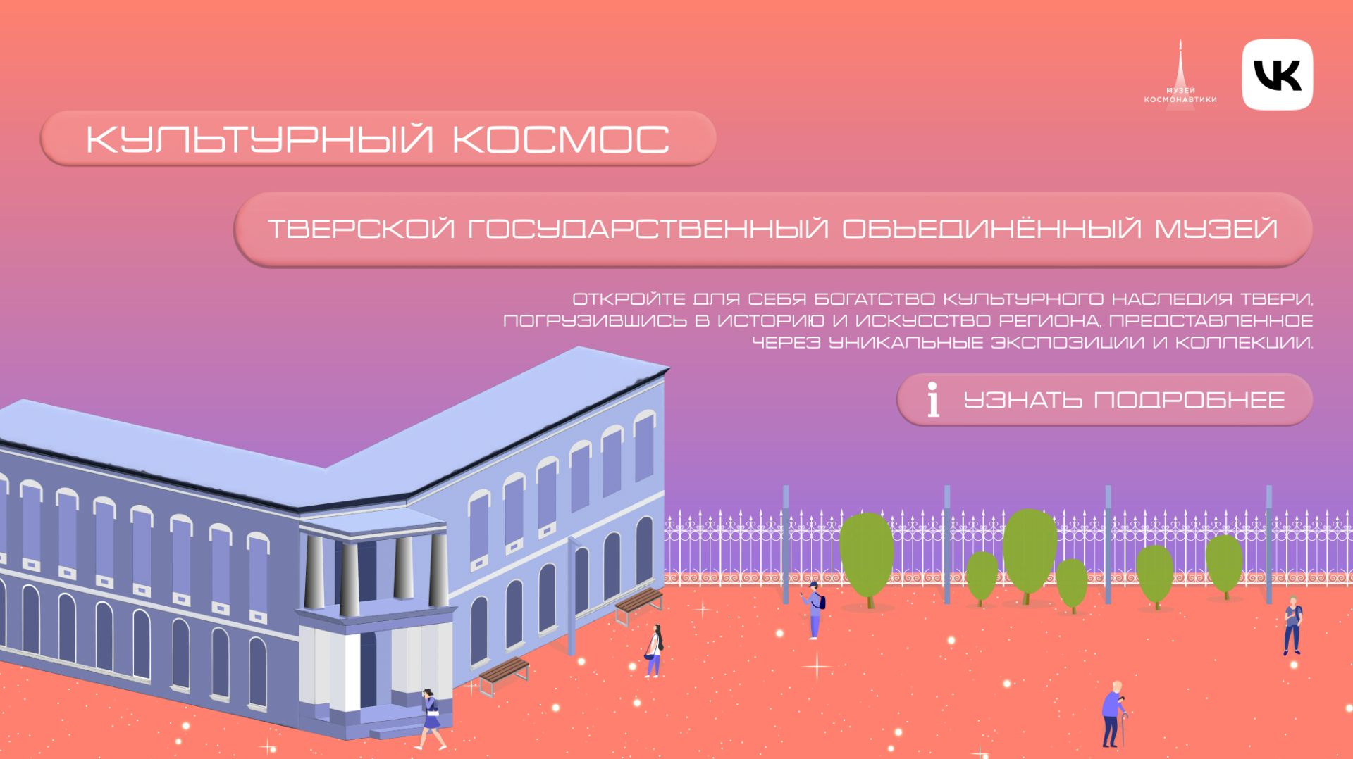 Проект «Культурный космос» | Выпуск 8 | Тверь