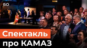 Как на сцене в Челнах оживили «Мустанг» и сыграли Когогина