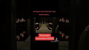 королева проклятых