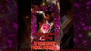 Так хочу Тебя обнять.