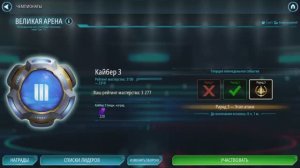 SWGOH ВЕЛИКАЯ АРЕНА 5х5 - Кайбер III (Сезон 76 / Этап 3 / Раунд 3)