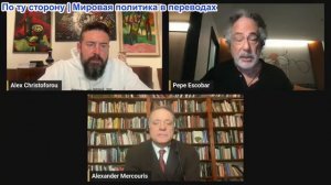 Дюран - БРИКС и война в Иране с Пепе Эскобаром