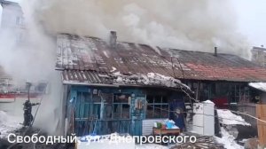 Пожар в Свободном