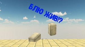 Блю выжил после падения?! (Сцена после битвы)