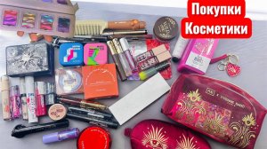 Покупки косметики часть 1