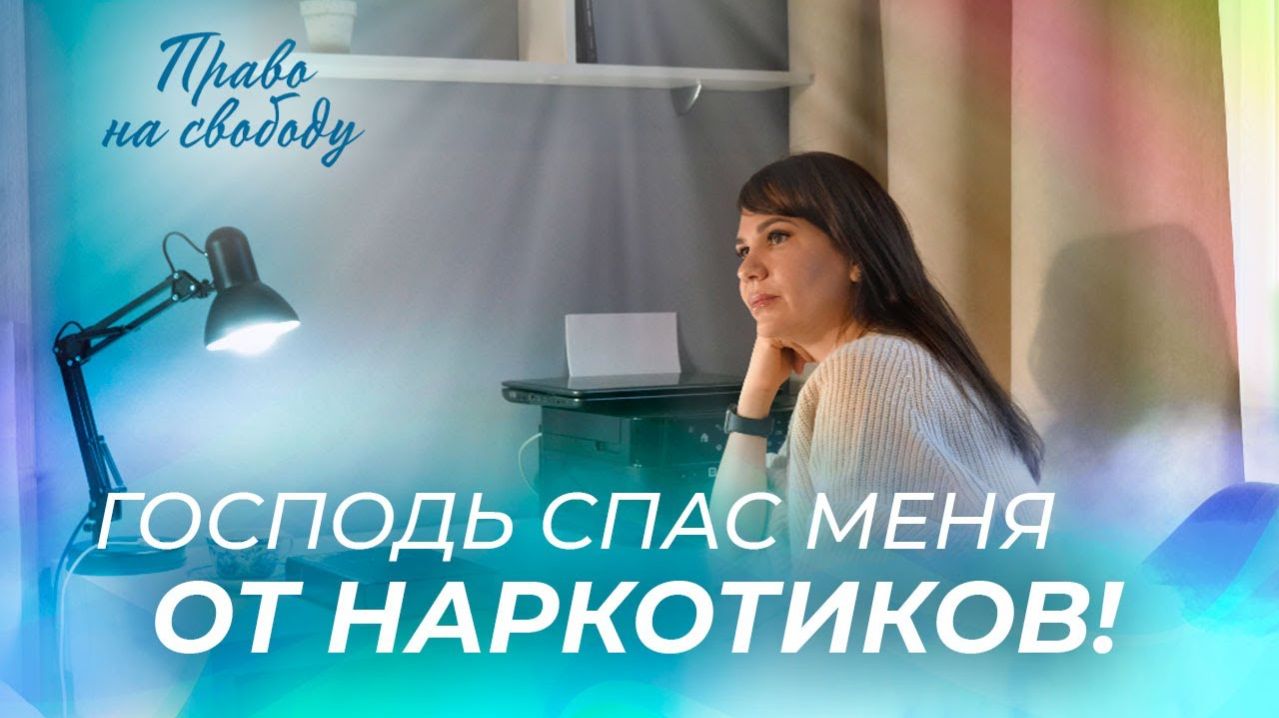 ЕКАТЕРИНА КУЗНЕЦОВА. «Право на свободу»