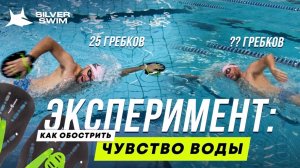 Эксперимент: как обострить чувство воды